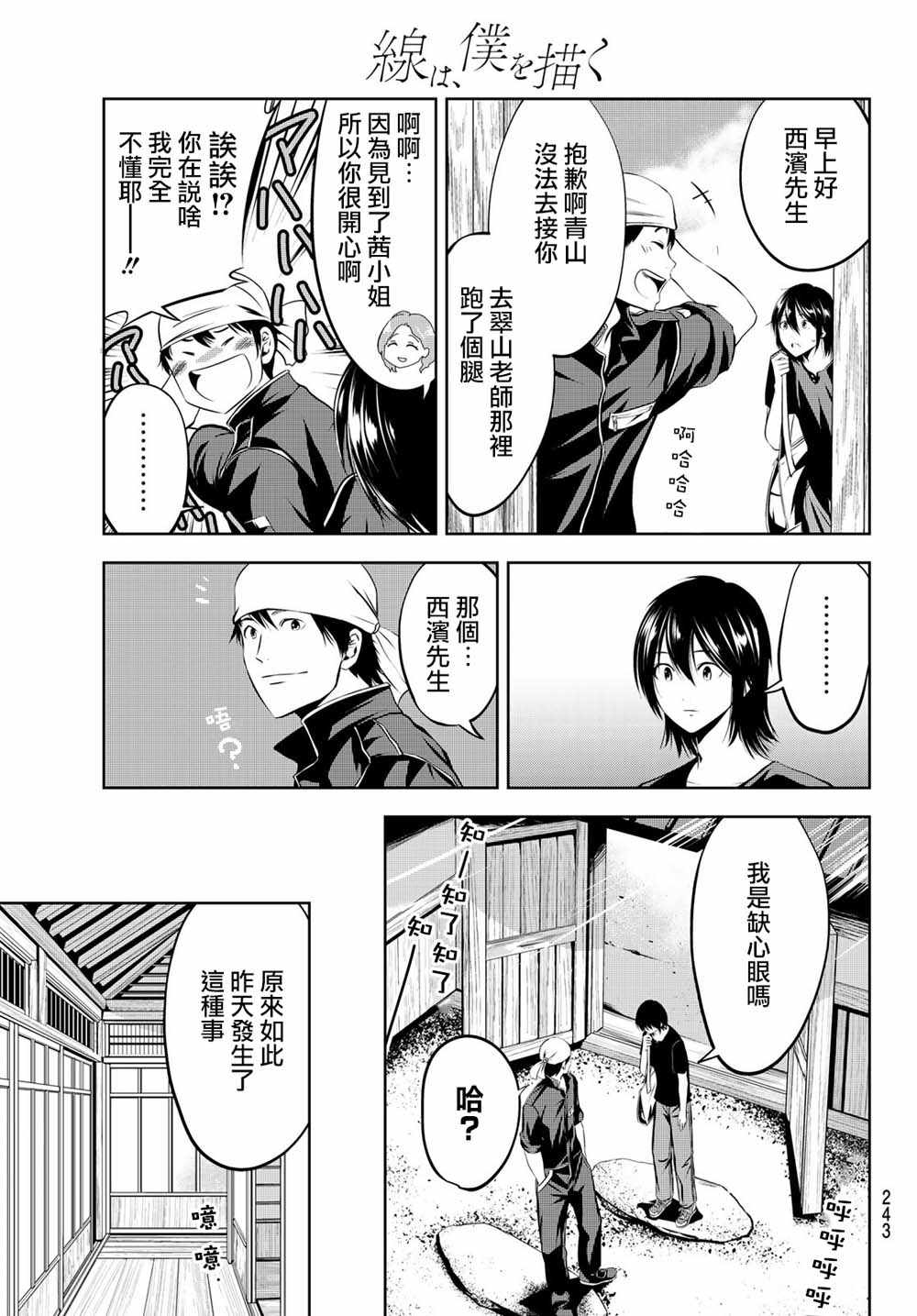 《墨绘今生》漫画最新章节第12话免费下拉式在线观看章节第【15】张图片