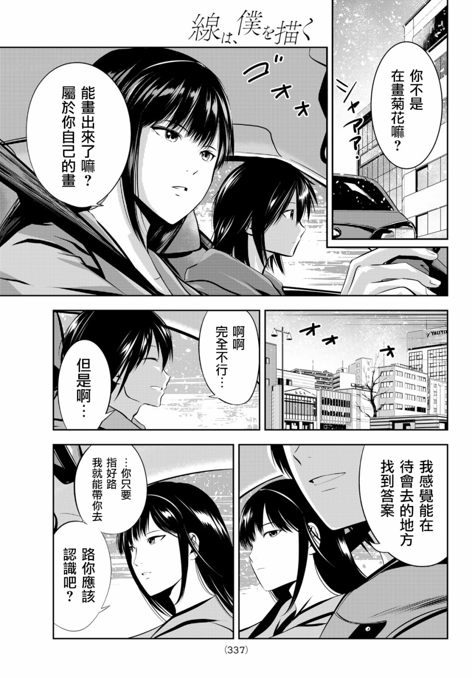 《墨绘今生》漫画最新章节第26话 回家免费下拉式在线观看章节第【9】张图片