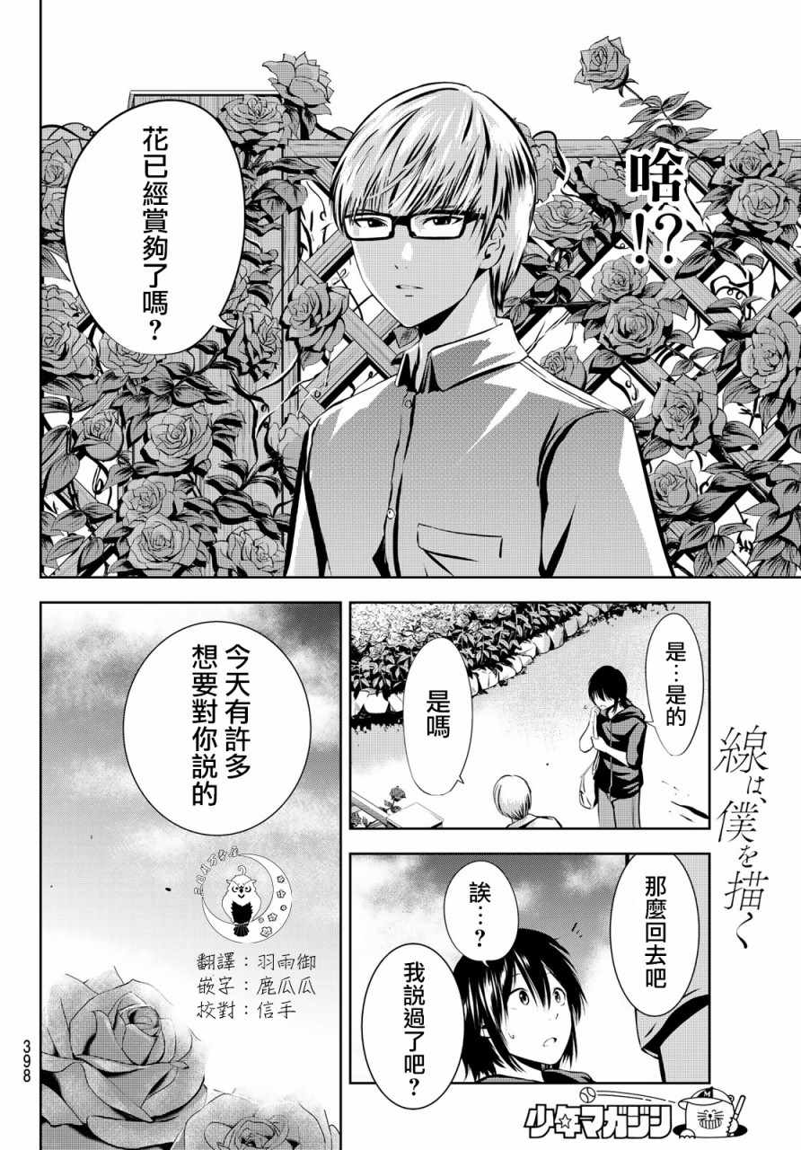 《墨绘今生》漫画最新章节第17话免费下拉式在线观看章节第【8】张图片