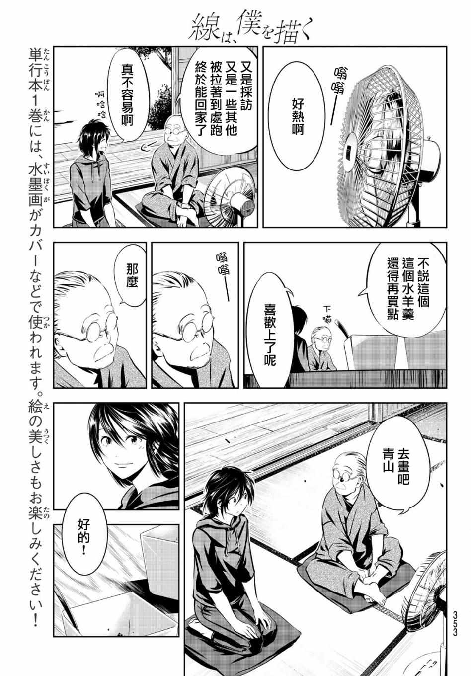 《墨绘今生》漫画最新章节第10话免费下拉式在线观看章节第【5】张图片