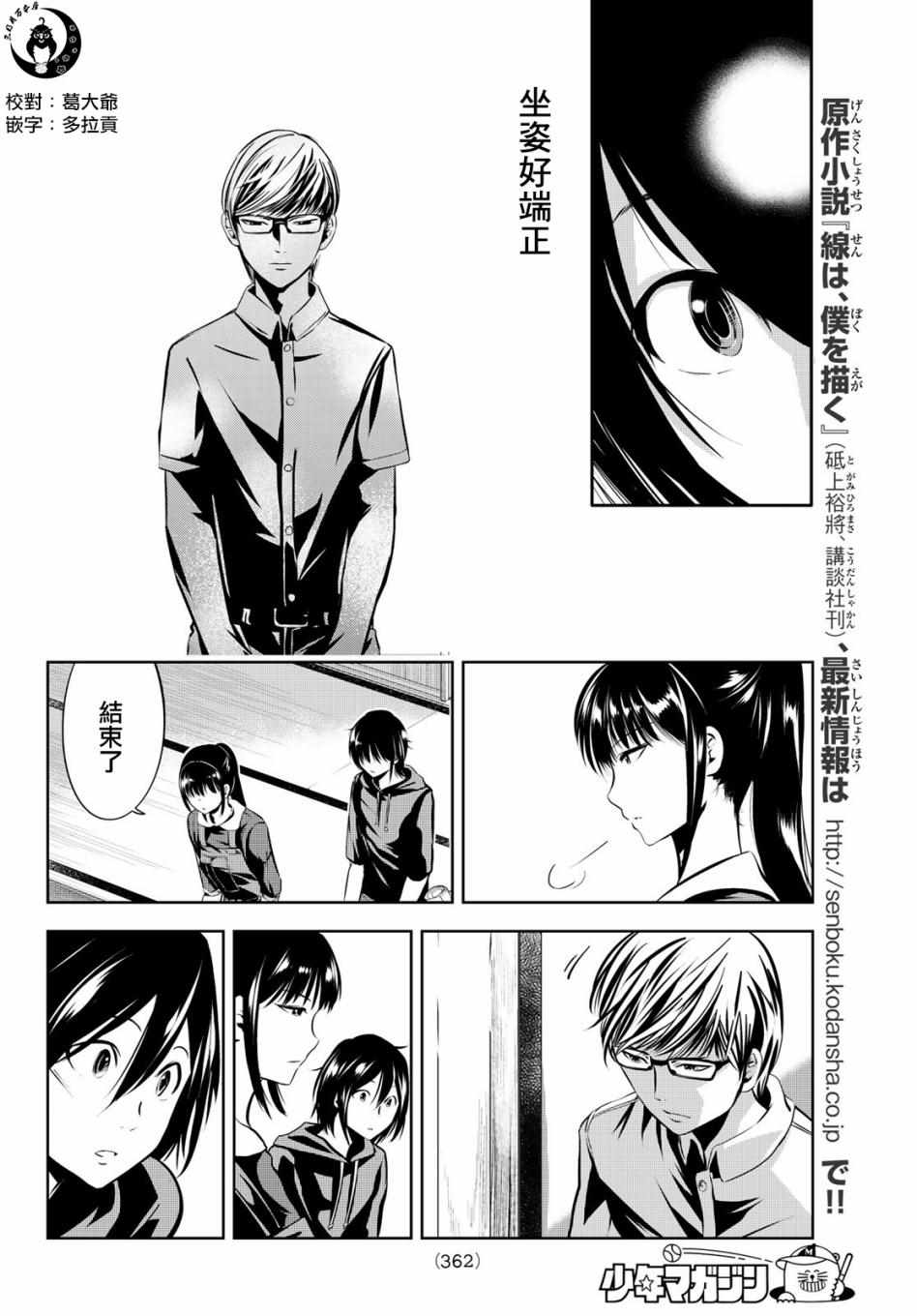 《墨绘今生》漫画最新章节第10话免费下拉式在线观看章节第【14】张图片