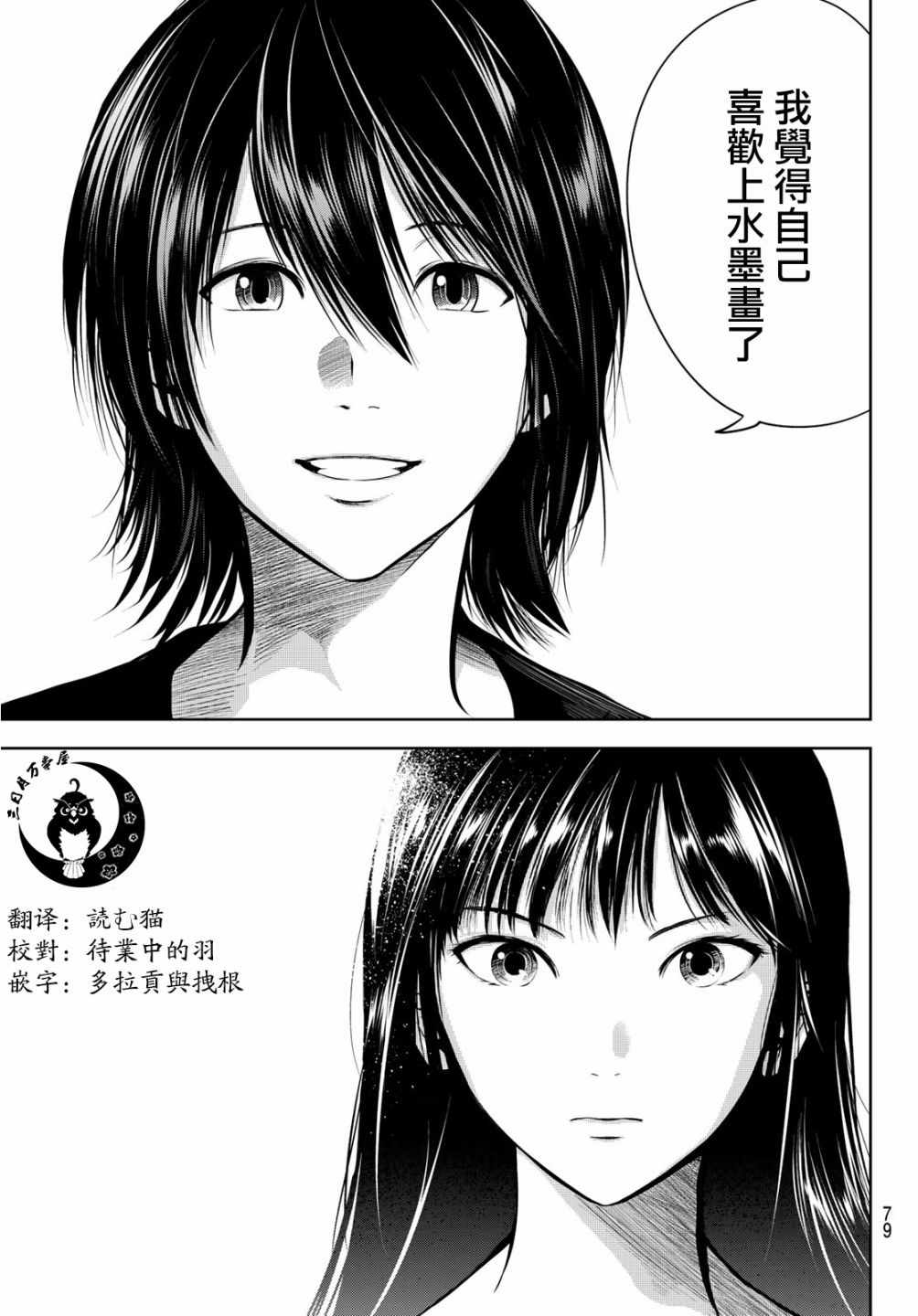 《墨绘今生》漫画最新章节第2话免费下拉式在线观看章节第【35】张图片