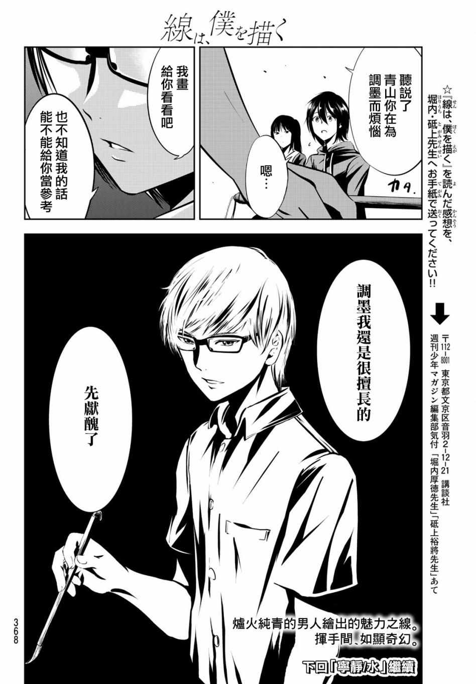 《墨绘今生》漫画最新章节第10话免费下拉式在线观看章节第【20】张图片