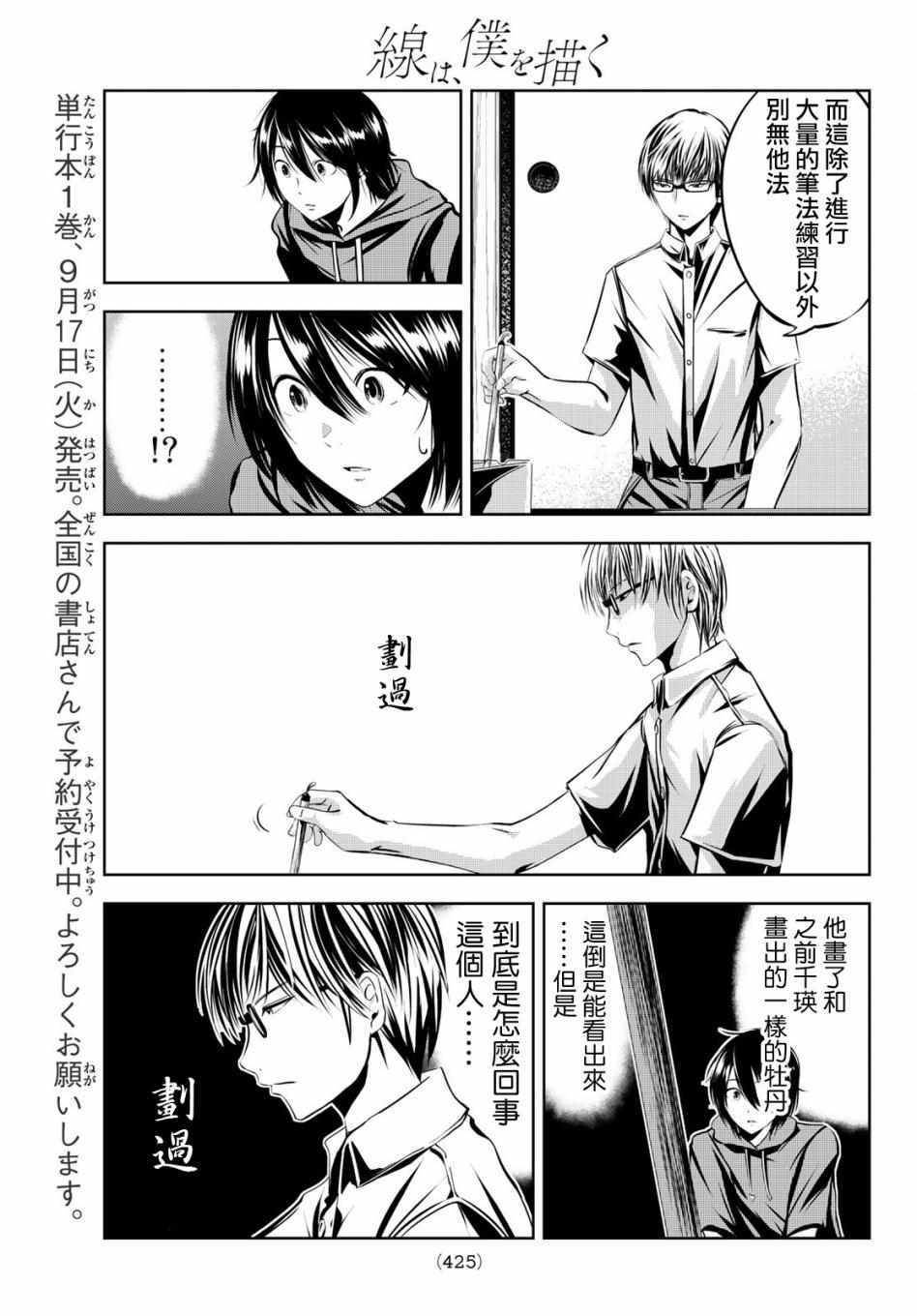 《墨绘今生》漫画最新章节第11话免费下拉式在线观看章节第【5】张图片