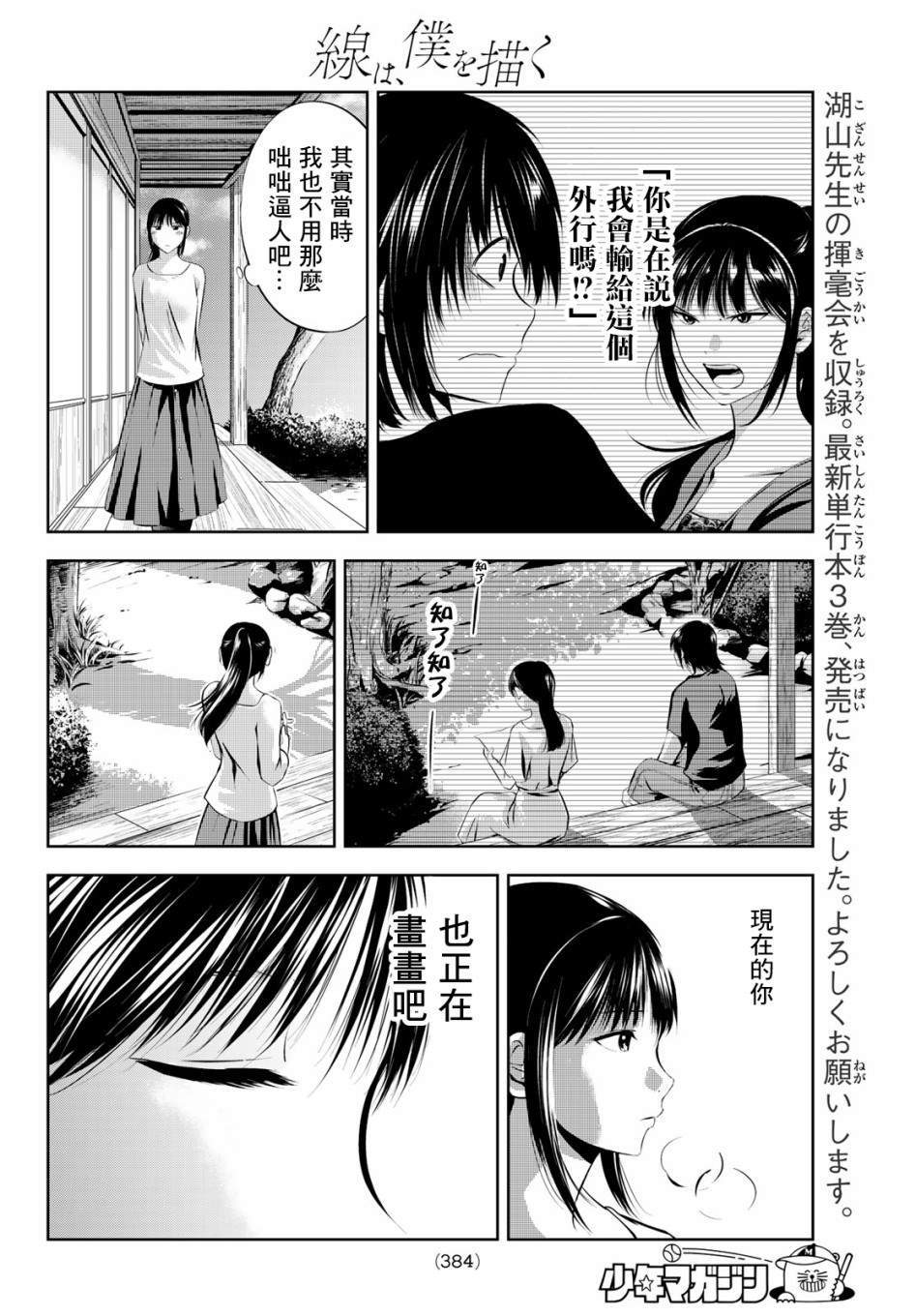 《墨绘今生》漫画最新章节第29话 巨大之物免费下拉式在线观看章节第【8】张图片