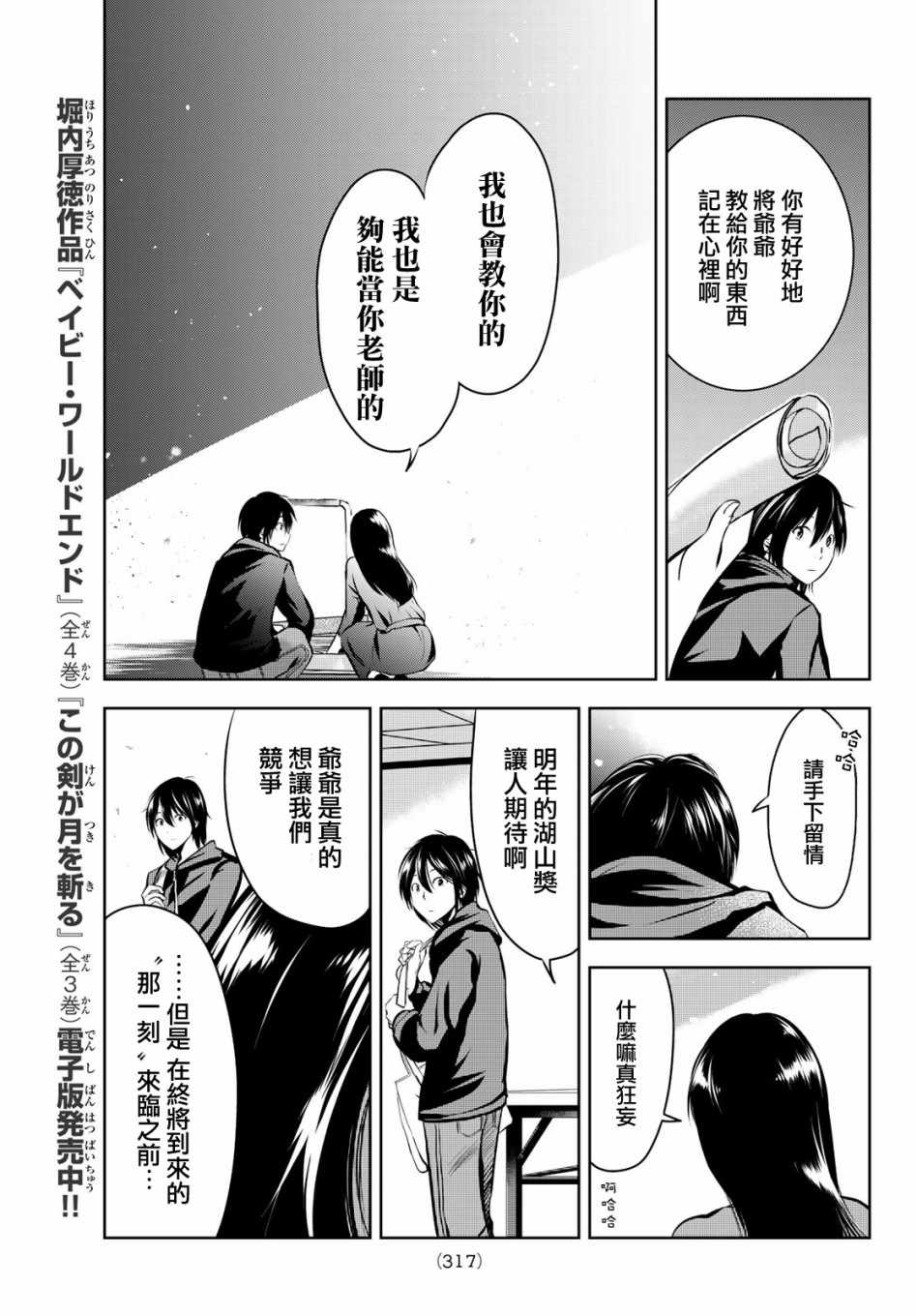 《墨绘今生》漫画最新章节第4话免费下拉式在线观看章节第【15】张图片