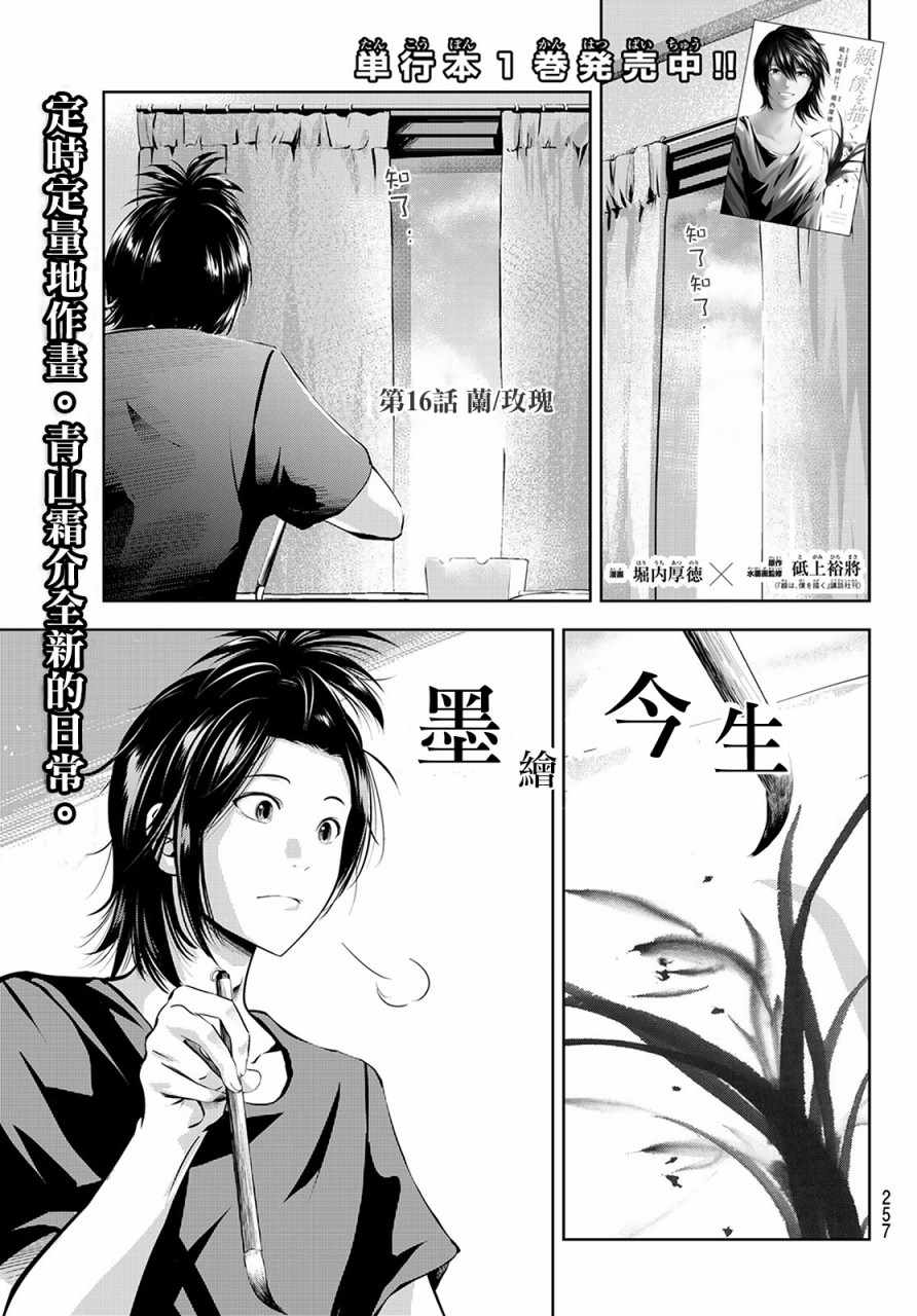 《墨绘今生》漫画最新章节第16话免费下拉式在线观看章节第【1】张图片