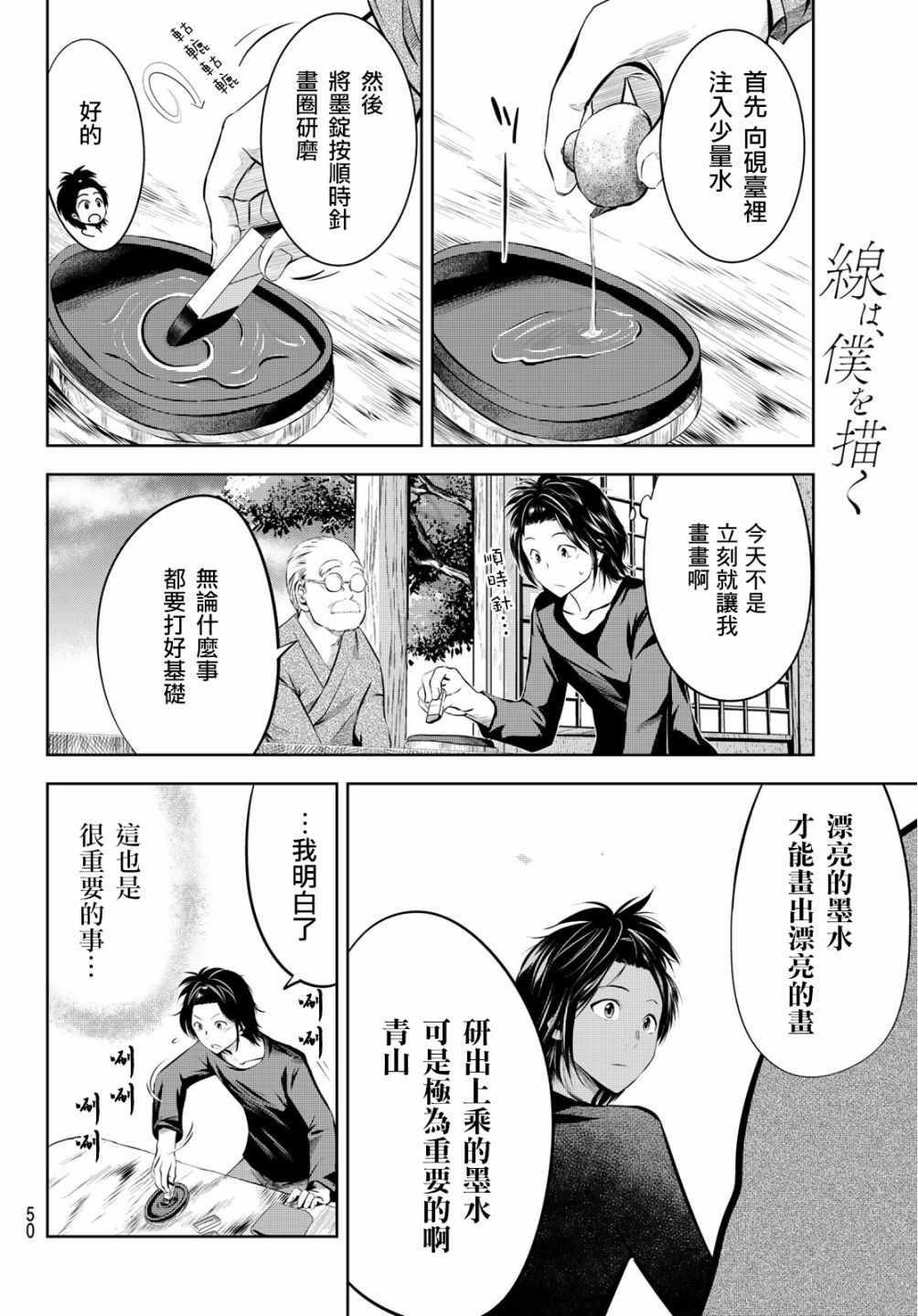 《墨绘今生》漫画最新章节第2话免费下拉式在线观看章节第【6】张图片