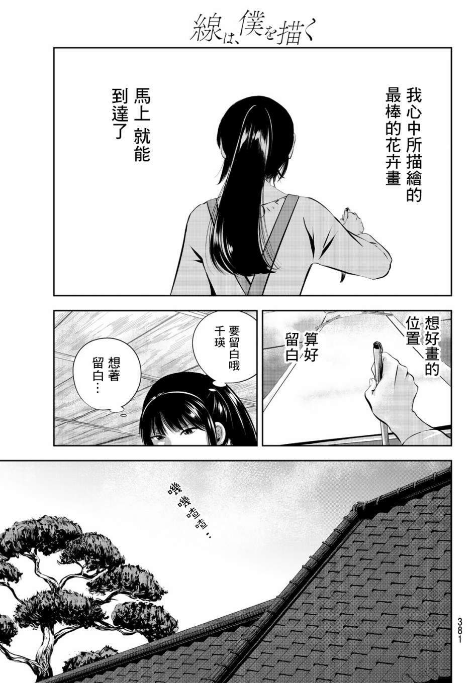 《墨绘今生》漫画最新章节第29话 巨大之物免费下拉式在线观看章节第【5】张图片