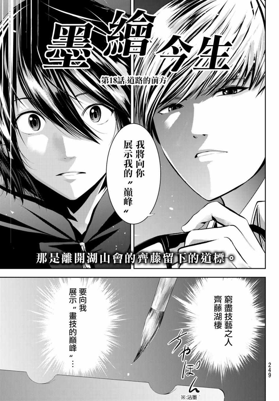 《墨绘今生》漫画最新章节第18话免费下拉式在线观看章节第【1】张图片