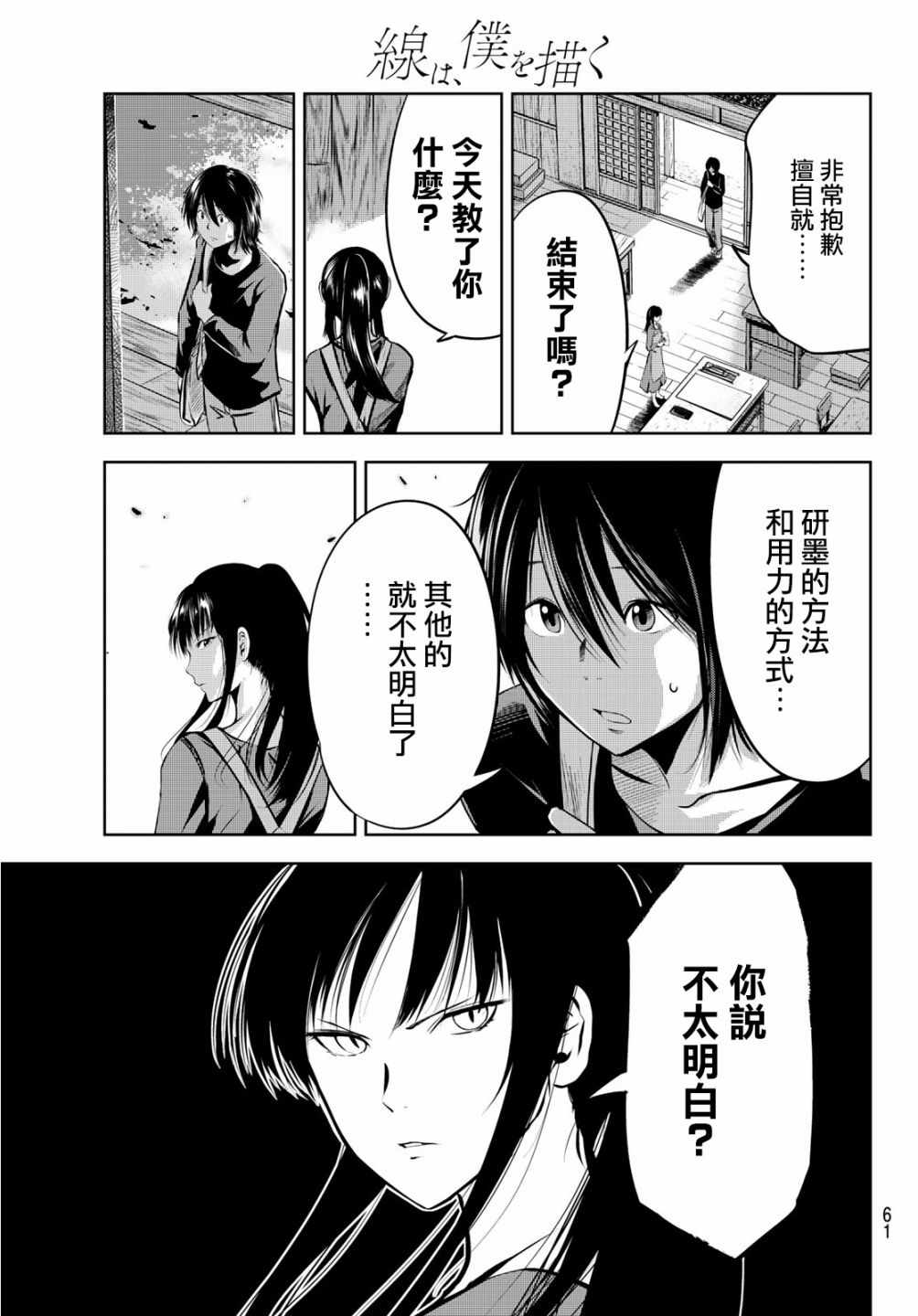 《墨绘今生》漫画最新章节第2话免费下拉式在线观看章节第【17】张图片