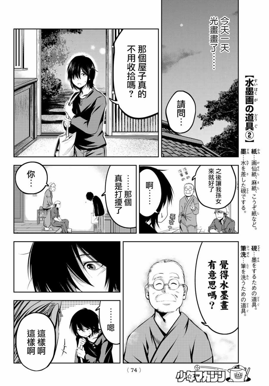 《墨绘今生》漫画最新章节第1话免费下拉式在线观看章节第【52】张图片