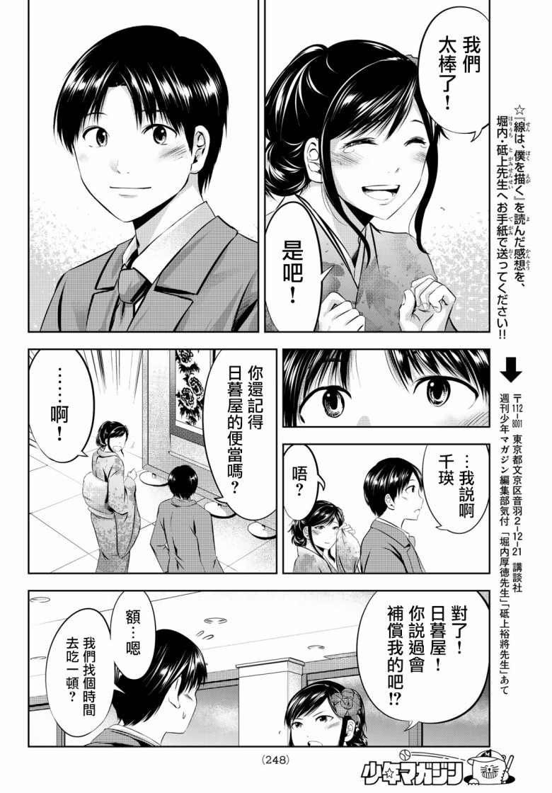 《墨绘今生》漫画最新章节第32话免费下拉式在线观看章节第【19】张图片