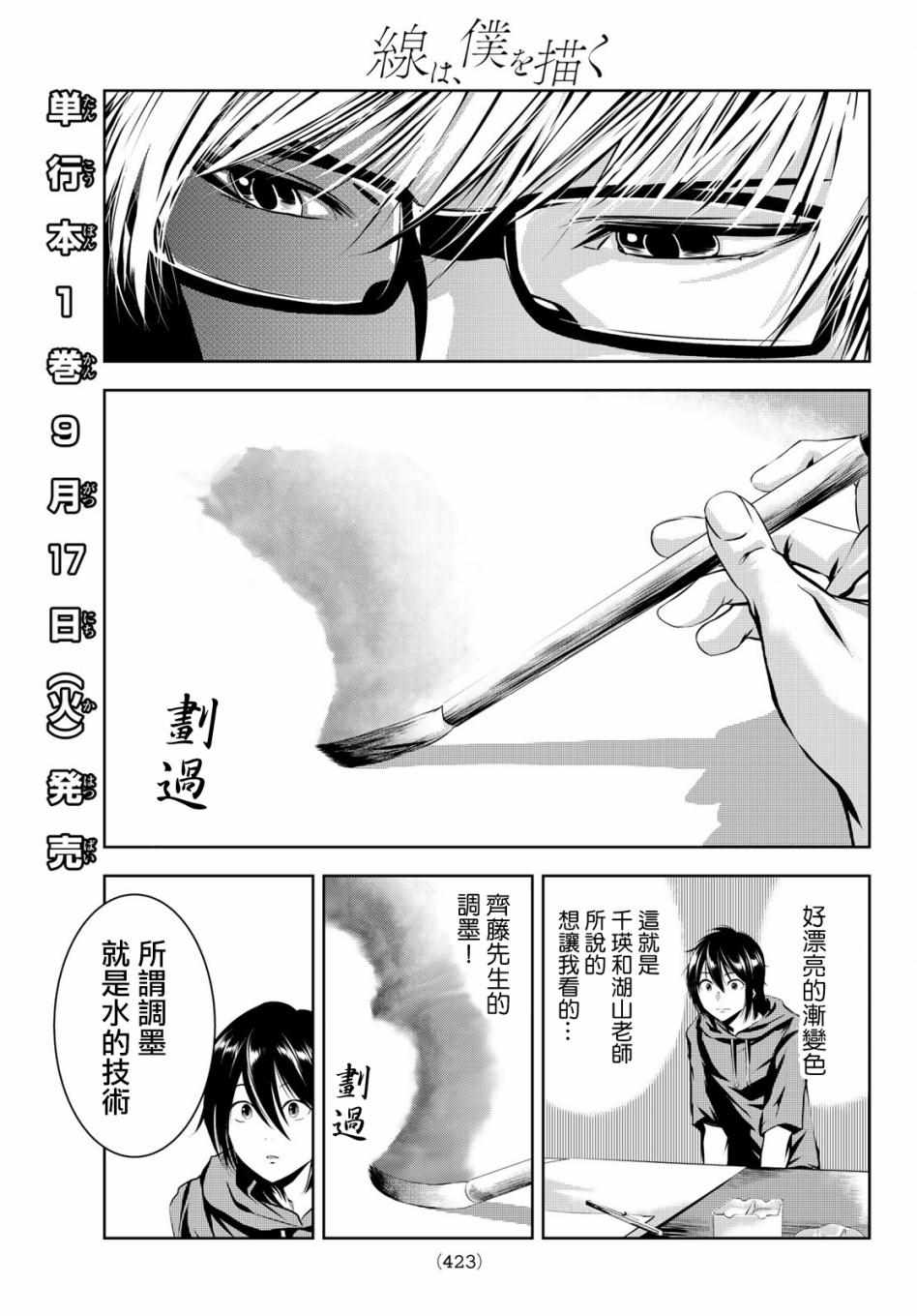 《墨绘今生》漫画最新章节第11话免费下拉式在线观看章节第【3】张图片