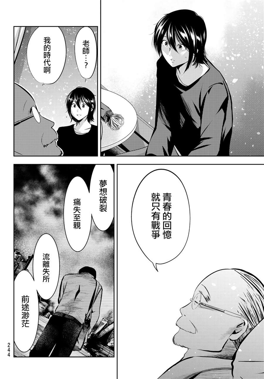 《墨绘今生》漫画最新章节第25话 教诲免费下拉式在线观看章节第【12】张图片