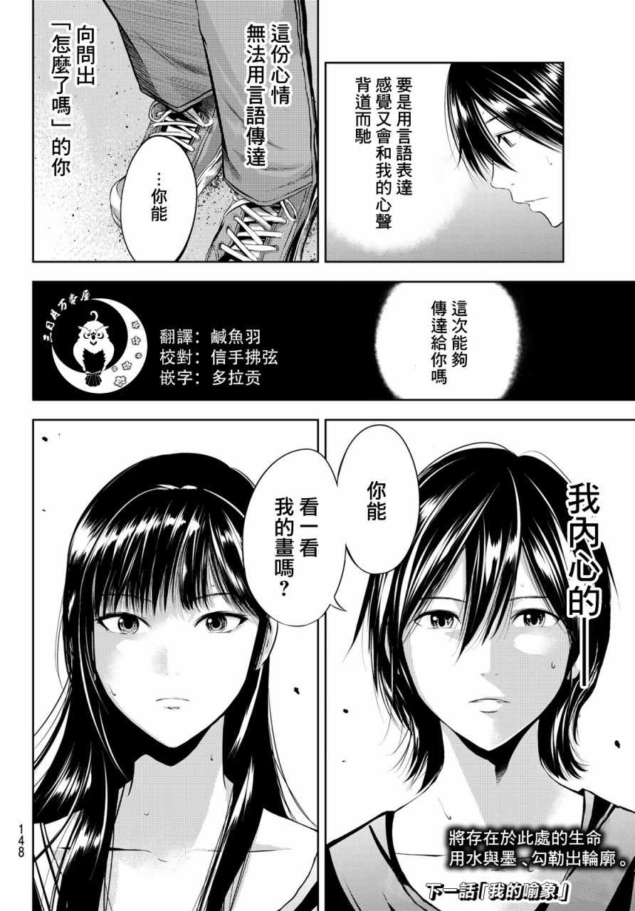 《墨绘今生》漫画最新章节第14话免费下拉式在线观看章节第【19】张图片