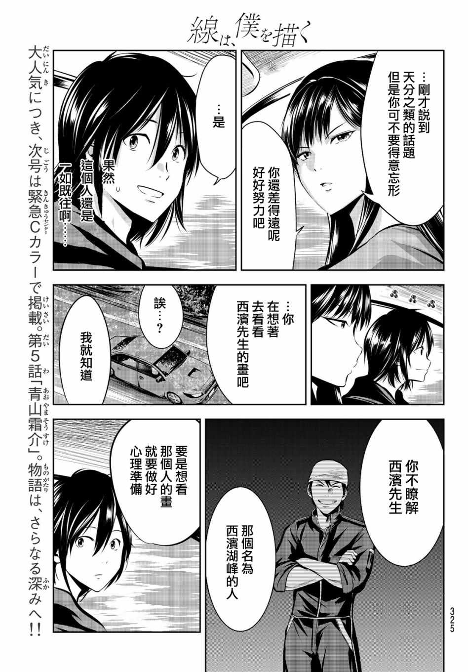 《墨绘今生》漫画最新章节第4话免费下拉式在线观看章节第【23】张图片