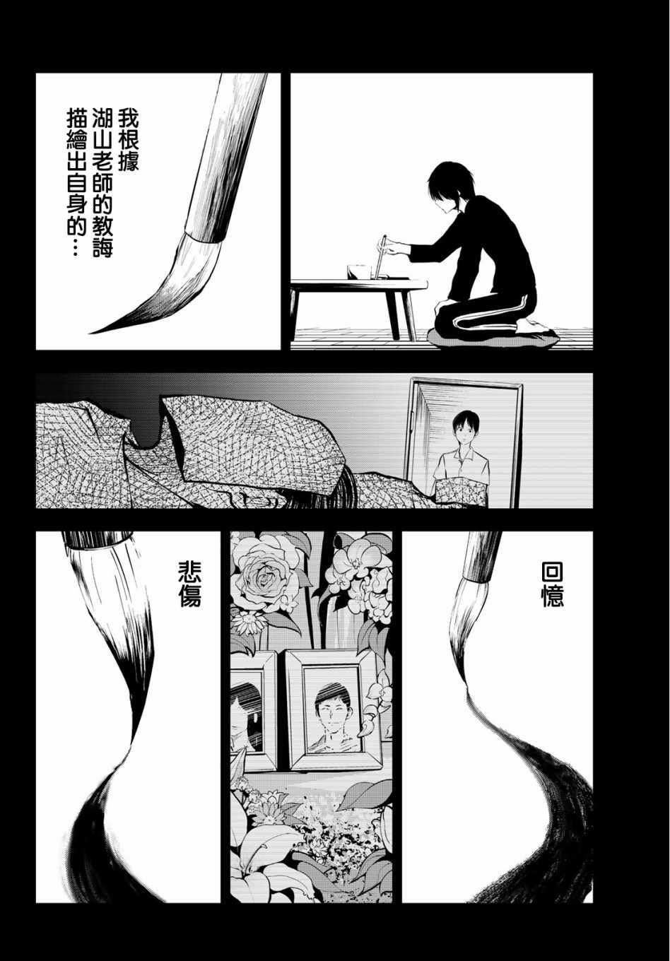 《墨绘今生》漫画最新章节第6话免费下拉式在线观看章节第【11】张图片