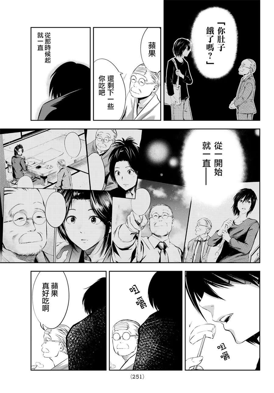 《墨绘今生》漫画最新章节第25话 教诲免费下拉式在线观看章节第【18】张图片