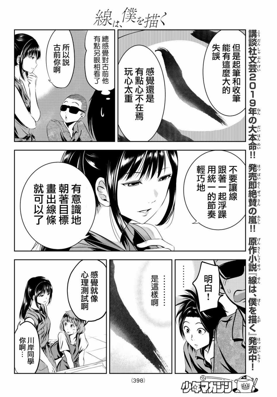 《墨绘今生》漫画最新章节第9话免费下拉式在线观看章节第【10】张图片