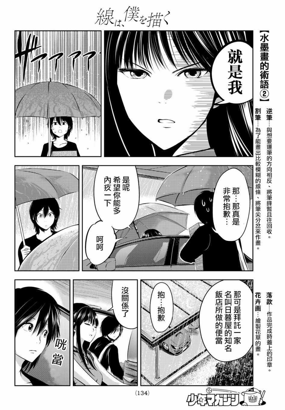 《墨绘今生》漫画最新章节第3话免费下拉式在线观看章节第【18】张图片