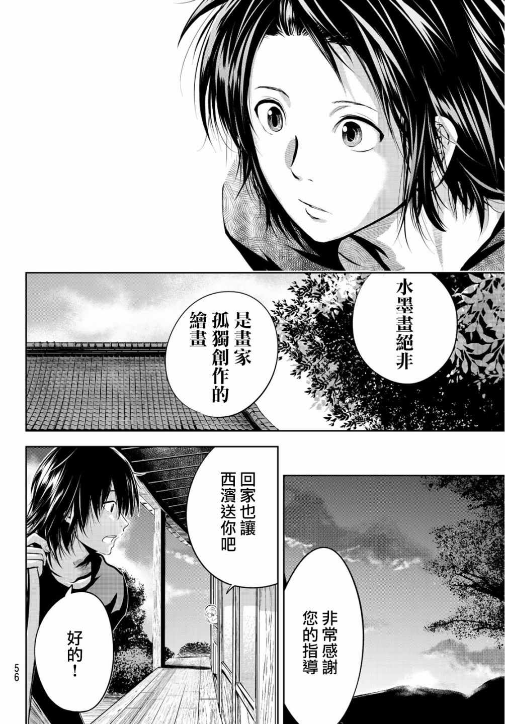 《墨绘今生》漫画最新章节第2话免费下拉式在线观看章节第【12】张图片