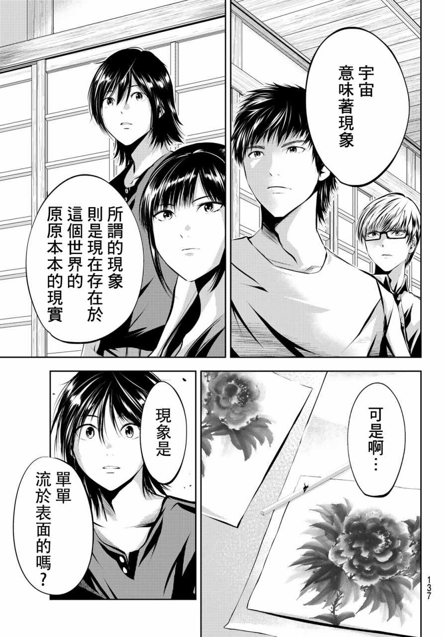 《墨绘今生》漫画最新章节第14话免费下拉式在线观看章节第【8】张图片