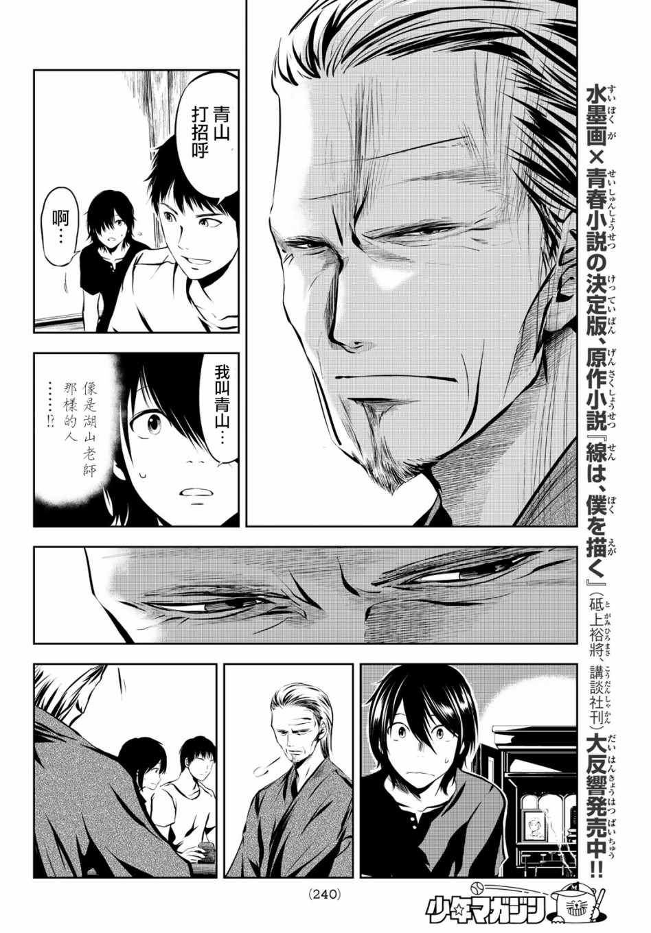 《墨绘今生》漫画最新章节第6话免费下拉式在线观看章节第【7】张图片