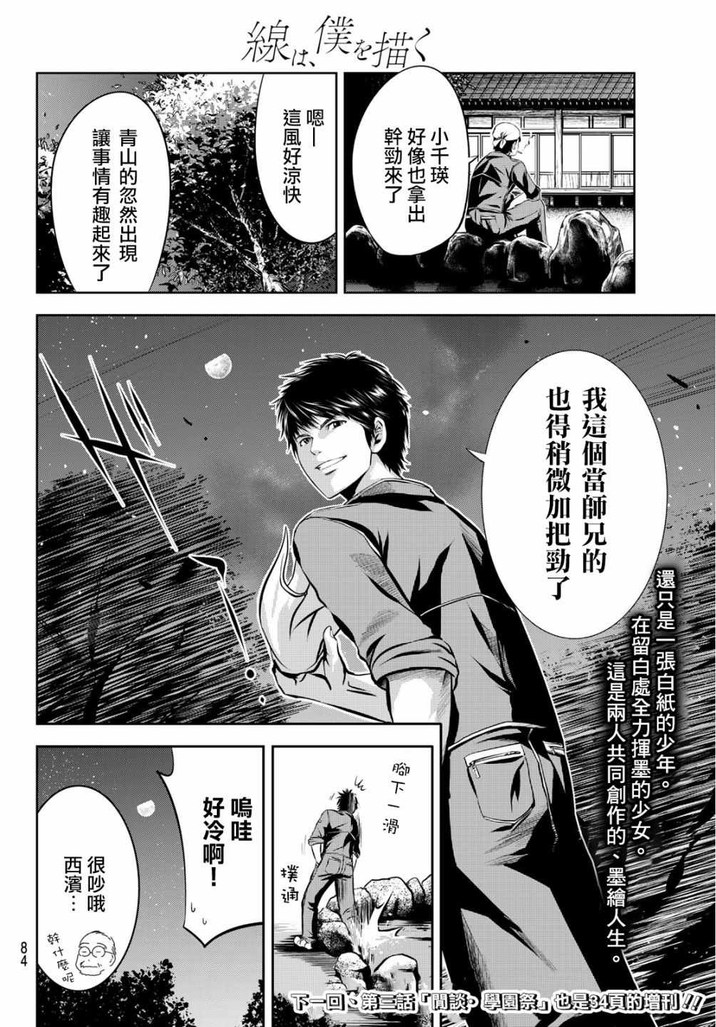 《墨绘今生》漫画最新章节第2话免费下拉式在线观看章节第【40】张图片