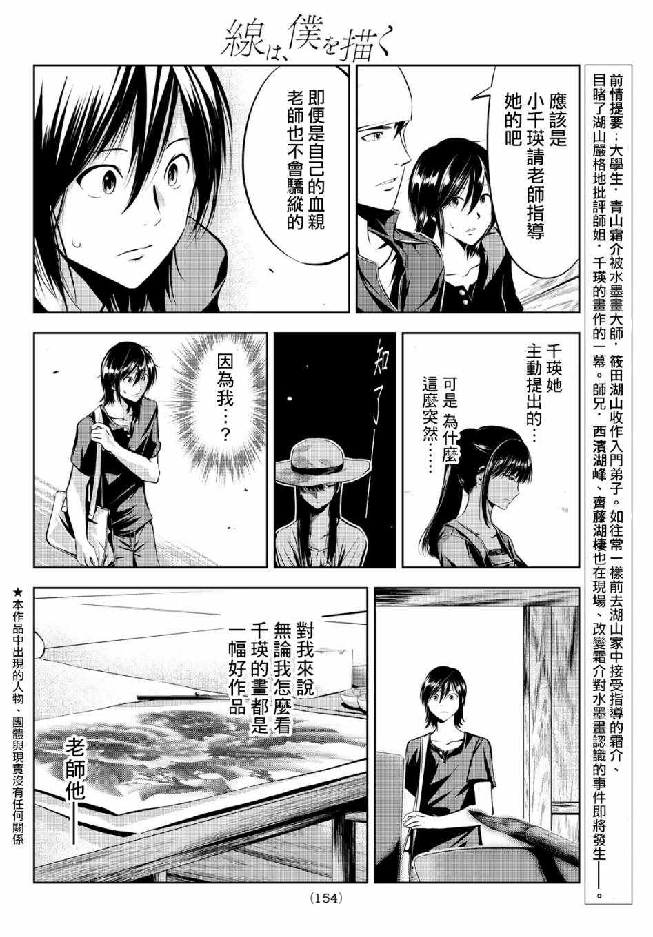 《墨绘今生》漫画最新章节第13话免费下拉式在线观看章节第【4】张图片