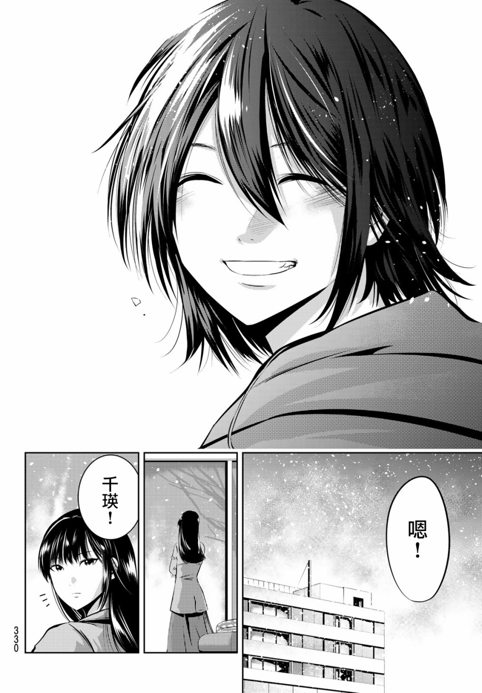 《墨绘今生》漫画最新章节第26话 回家免费下拉式在线观看章节第【2】张图片