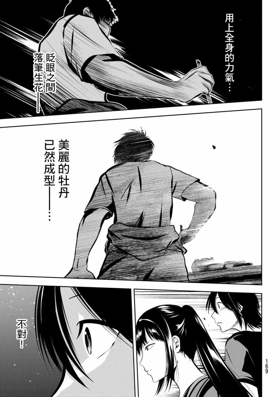 《墨绘今生》漫画最新章节第13话免费下拉式在线观看章节第【19】张图片