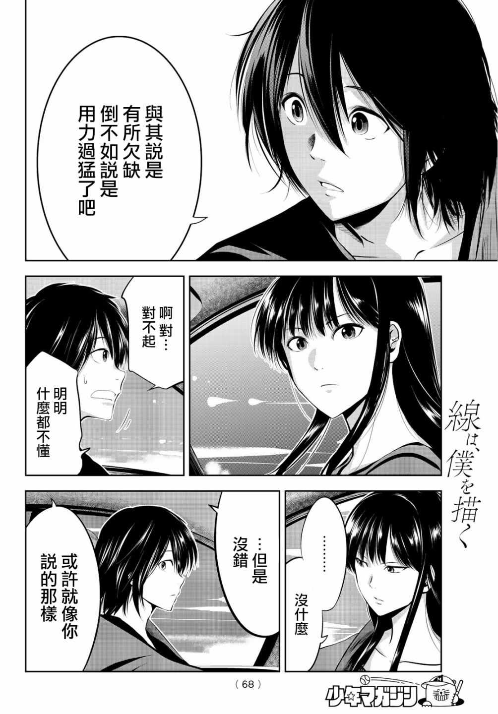 《墨绘今生》漫画最新章节第2话免费下拉式在线观看章节第【24】张图片