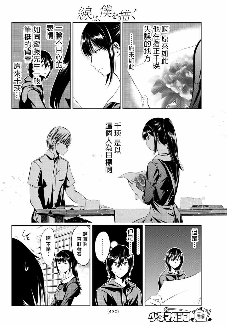 《墨绘今生》漫画最新章节第11话免费下拉式在线观看章节第【10】张图片