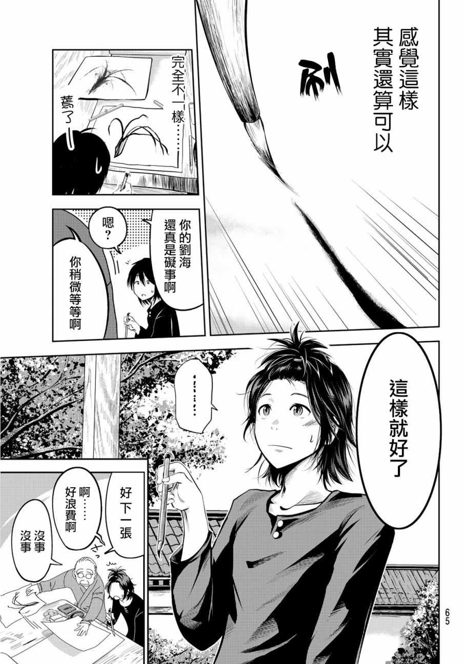 《墨绘今生》漫画最新章节第1话免费下拉式在线观看章节第【43】张图片