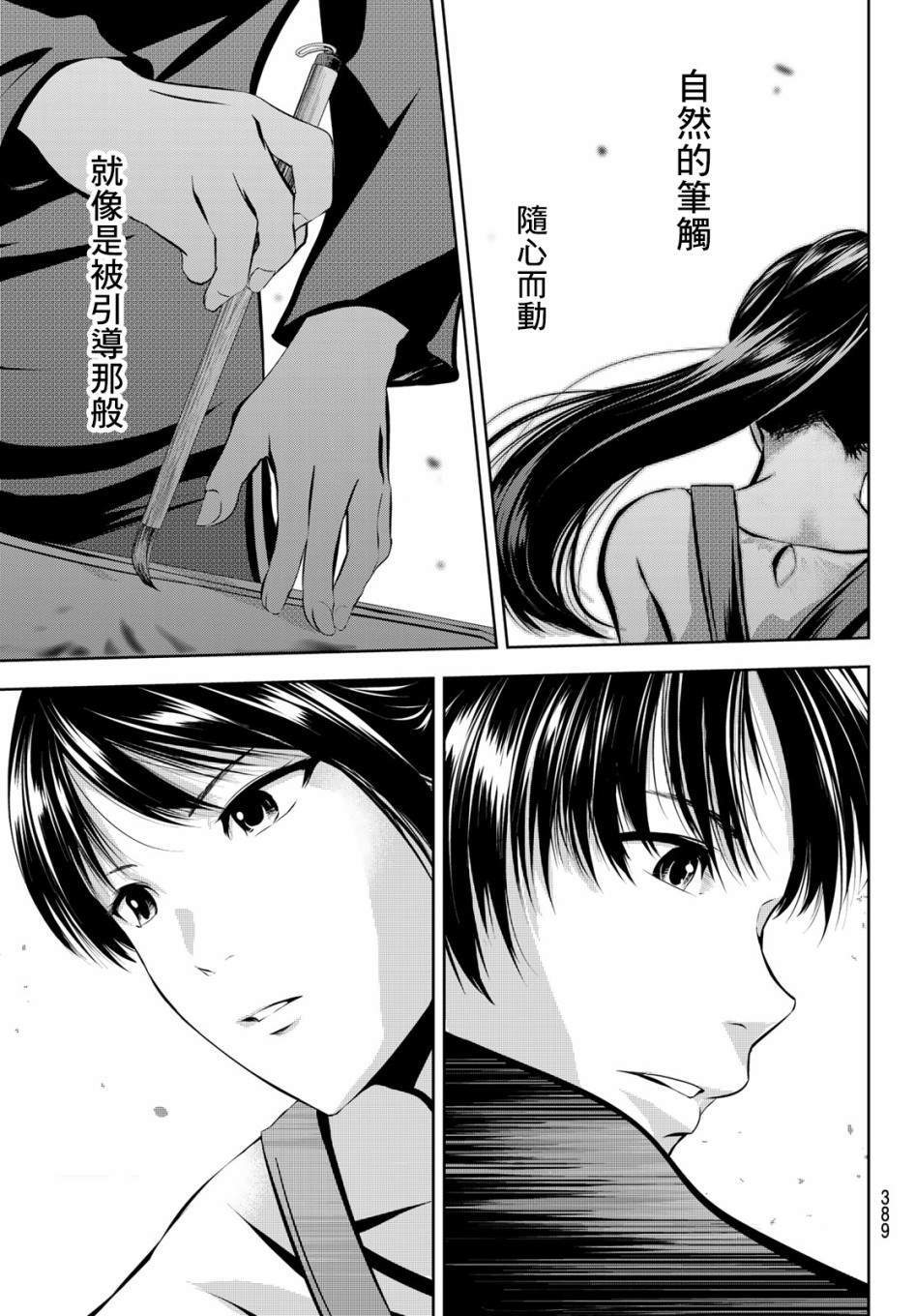 《墨绘今生》漫画最新章节第29话 巨大之物免费下拉式在线观看章节第【13】张图片