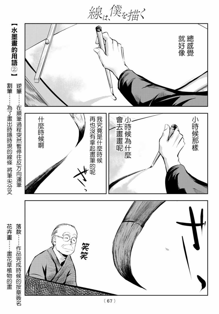 《墨绘今生》漫画最新章节第1话免费下拉式在线观看章节第【45】张图片