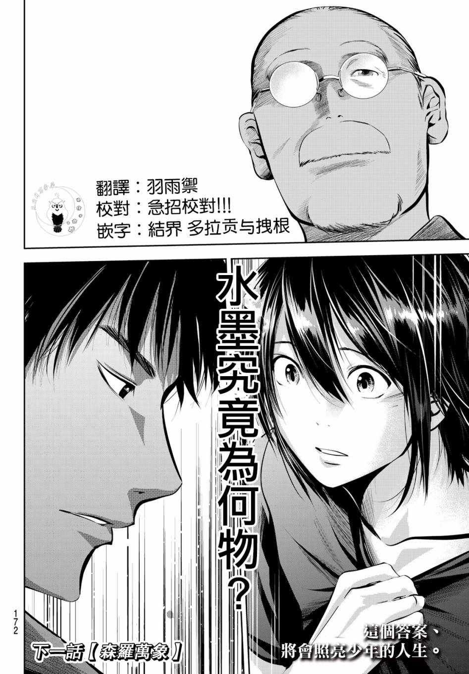 《墨绘今生》漫画最新章节第13话免费下拉式在线观看章节第【22】张图片