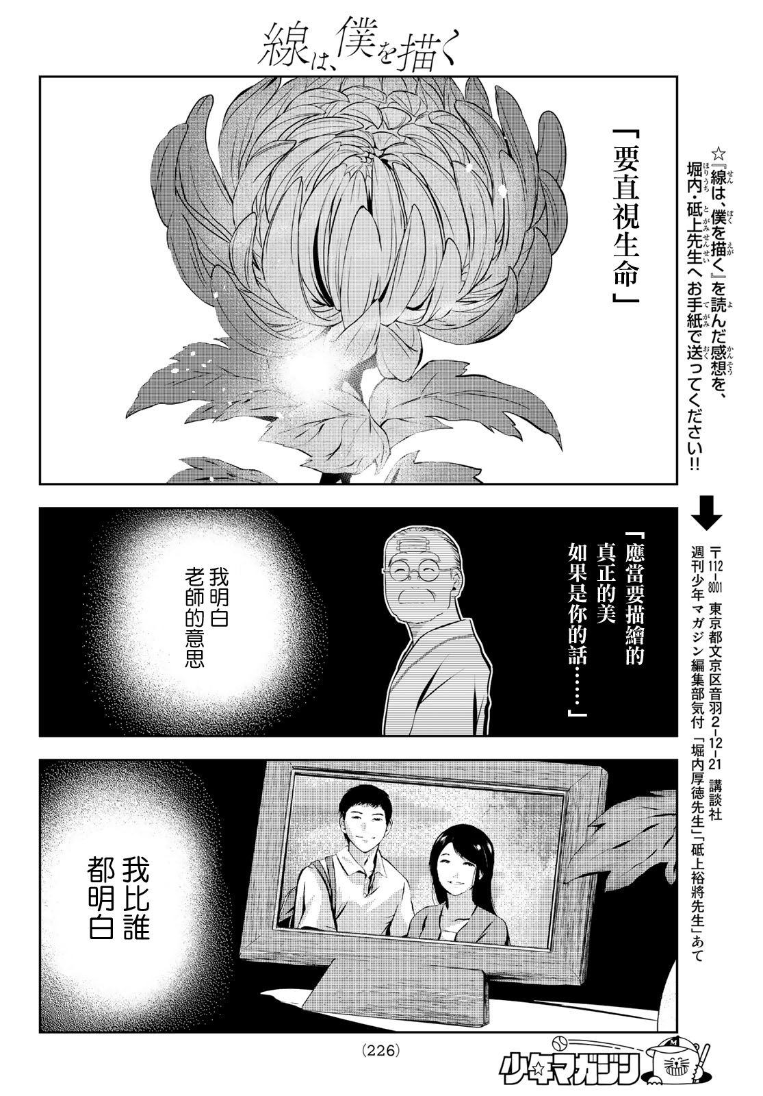 《墨绘今生》漫画最新章节第28话 光阴免费下拉式在线观看章节第【16】张图片