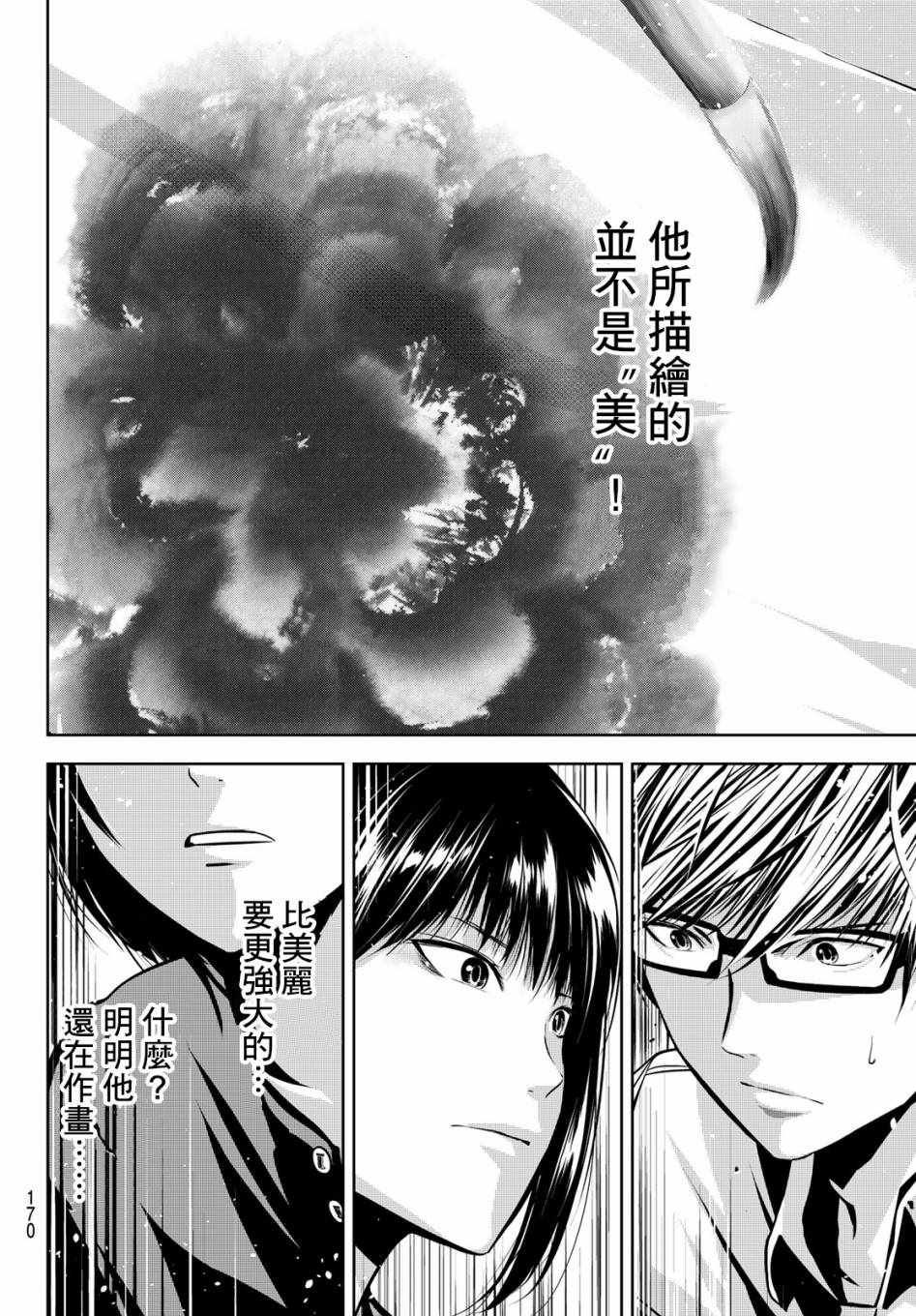 《墨绘今生》漫画最新章节第13话免费下拉式在线观看章节第【20】张图片