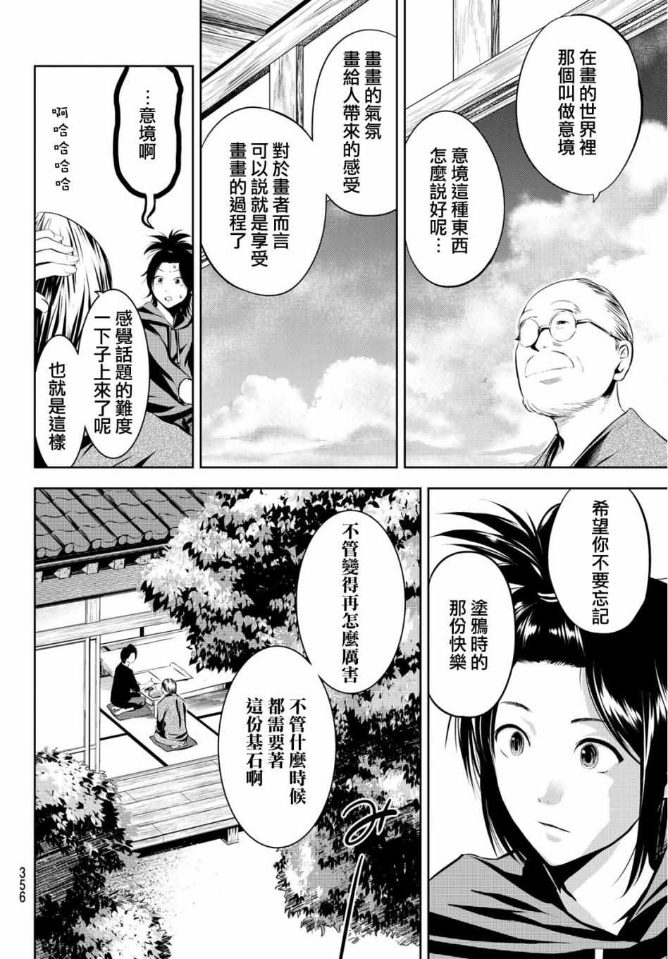 《墨绘今生》漫画最新章节第10话免费下拉式在线观看章节第【8】张图片