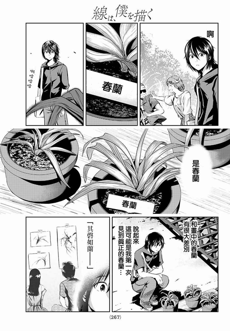 《墨绘今生》漫画最新章节第16话免费下拉式在线观看章节第【11】张图片