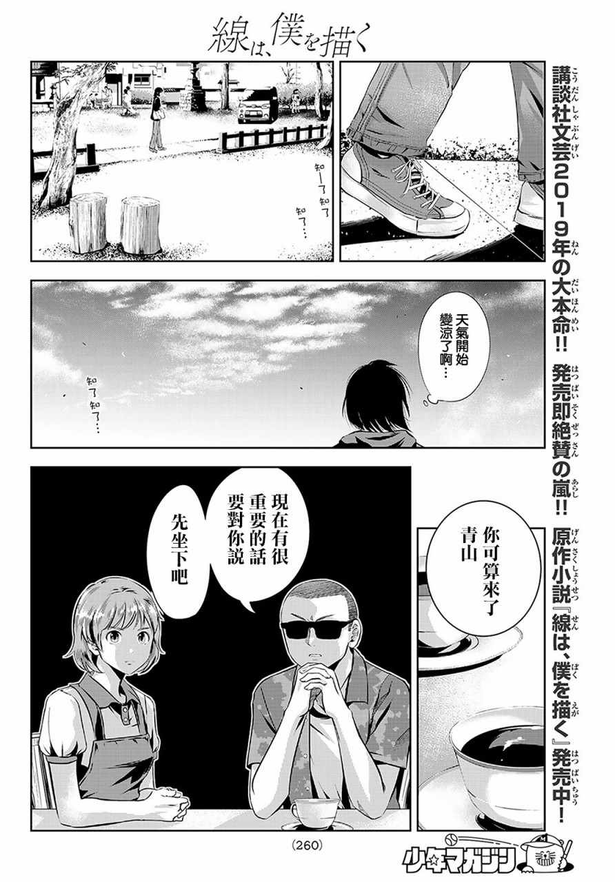 《墨绘今生》漫画最新章节第16话免费下拉式在线观看章节第【4】张图片