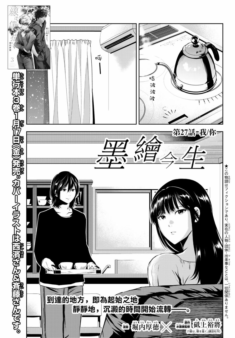 《墨绘今生》漫画最新章节第27话 我你免费下拉式在线观看章节第【1】张图片