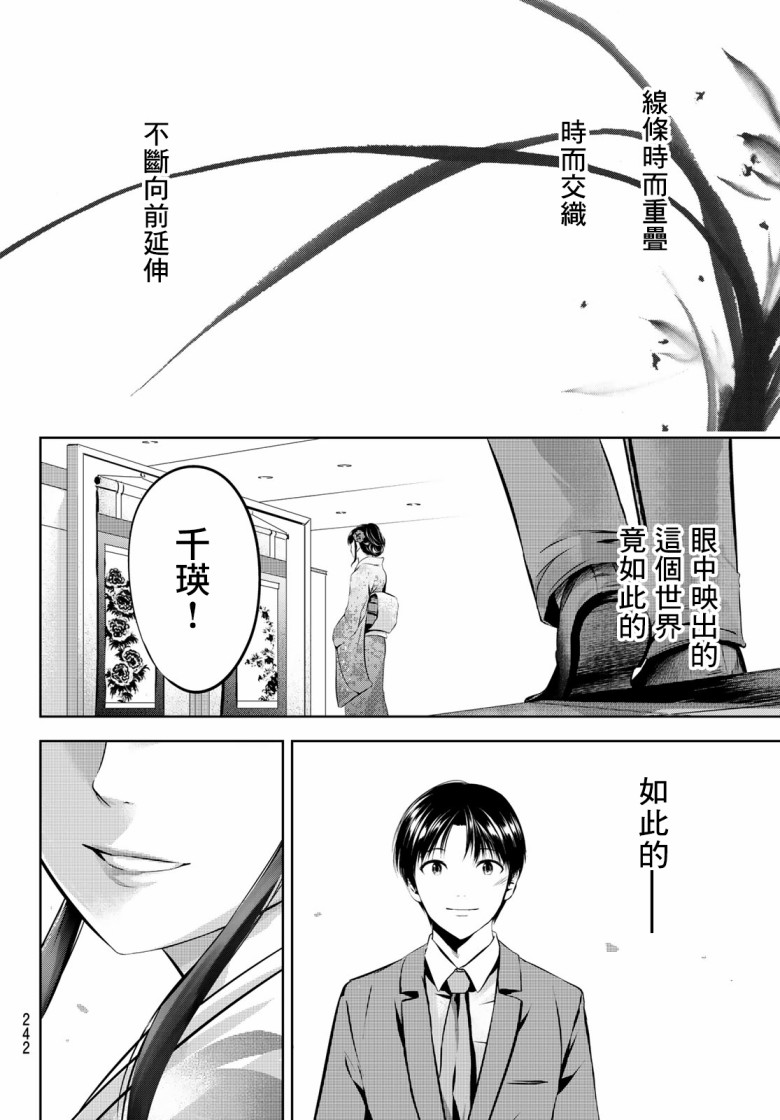 《墨绘今生》漫画最新章节第32话免费下拉式在线观看章节第【13】张图片