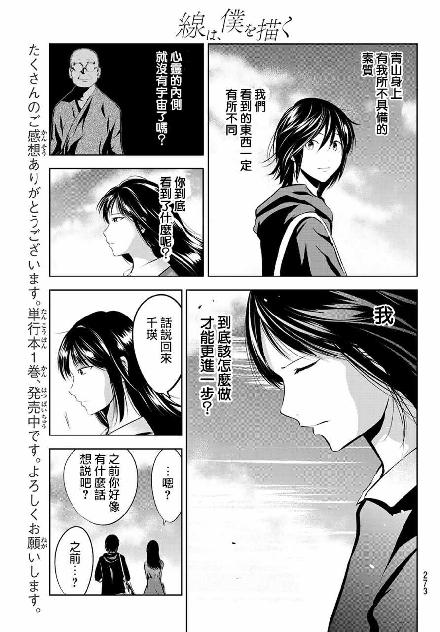 《墨绘今生》漫画最新章节第16话免费下拉式在线观看章节第【17】张图片