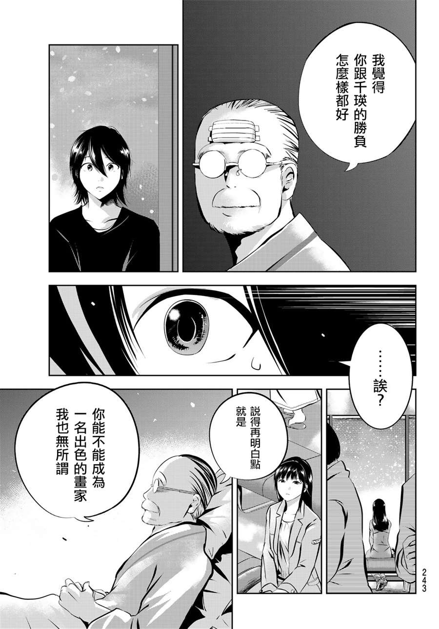 《墨绘今生》漫画最新章节第25话 教诲免费下拉式在线观看章节第【11】张图片