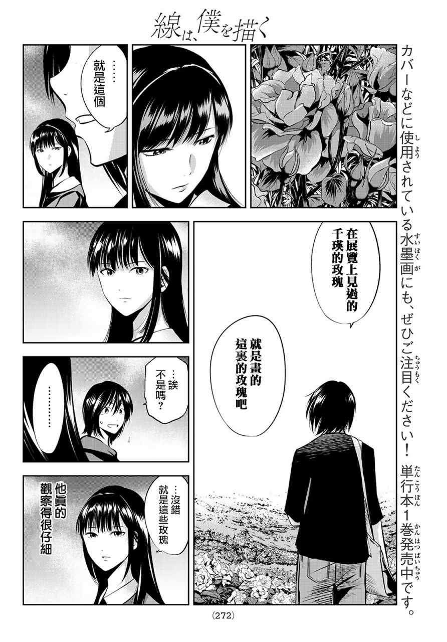 《墨绘今生》漫画最新章节第16话免费下拉式在线观看章节第【16】张图片