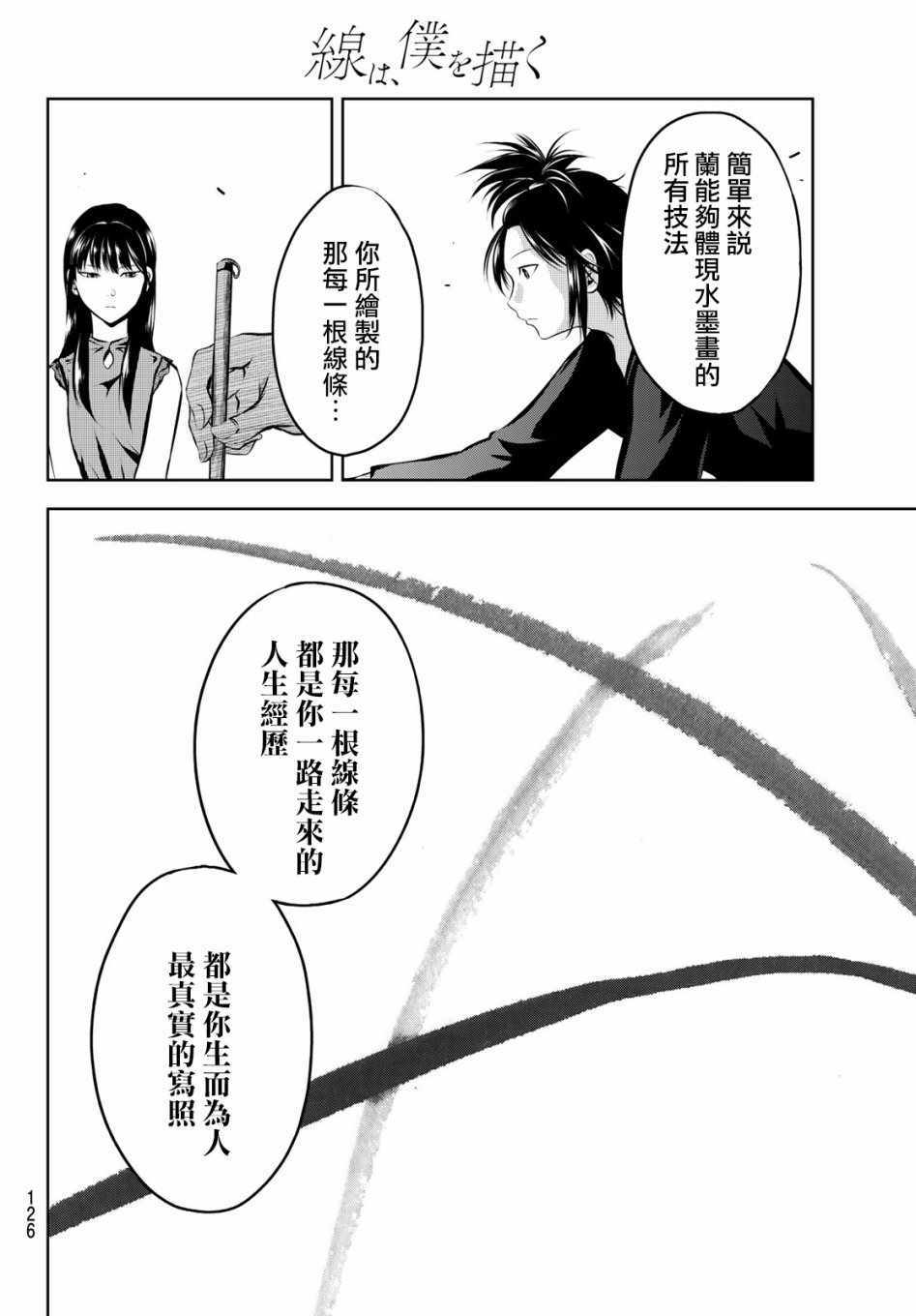 《墨绘今生》漫画最新章节第3话免费下拉式在线观看章节第【10】张图片