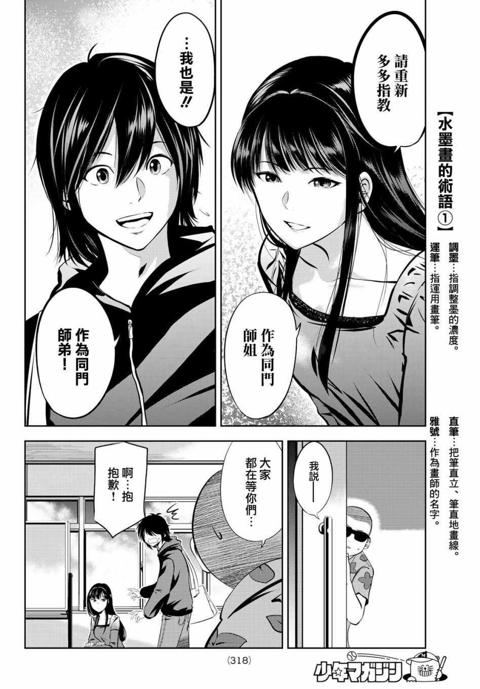 《墨绘今生》漫画最新章节第4话免费下拉式在线观看章节第【16】张图片